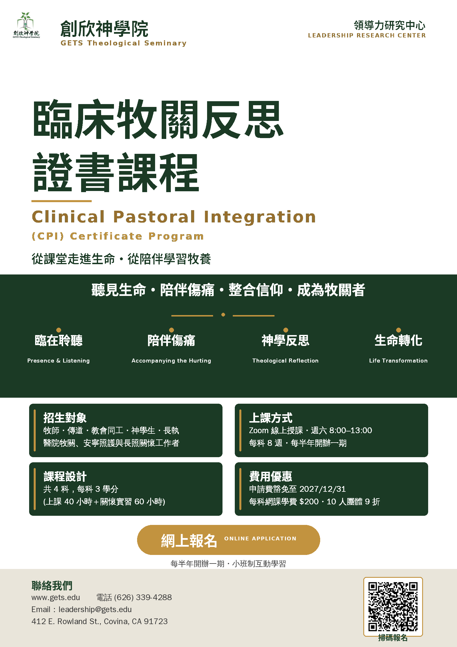 CPI 招生簡章